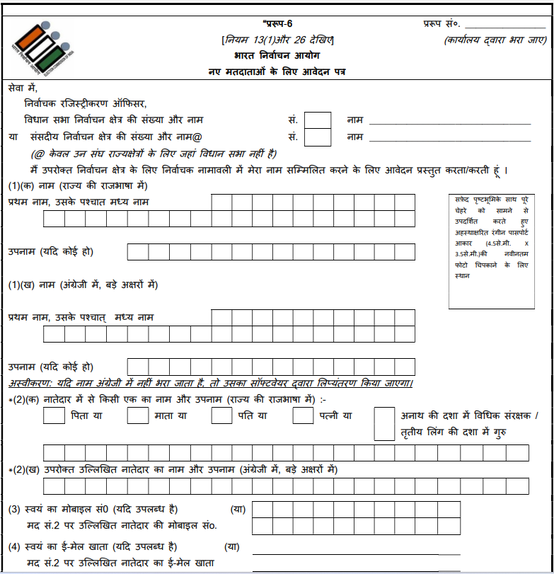 Voter ID Card Form 6